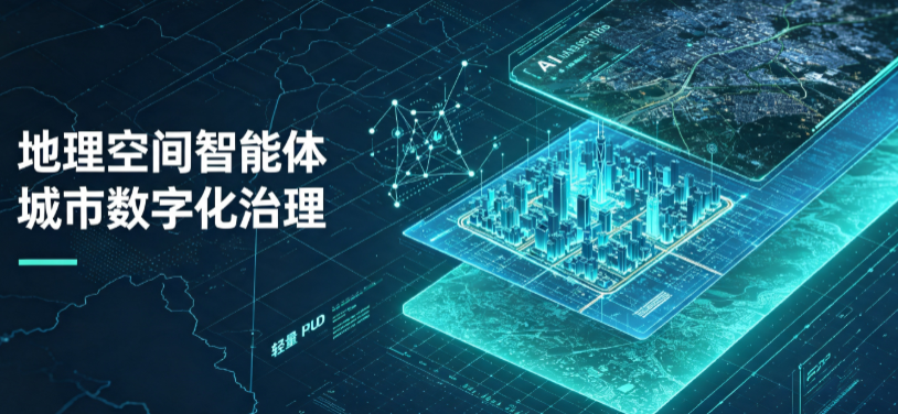 耒阳市地理 AI 智能体 Geo 优化落地城市全域治理，多维空间驱动精细化管理