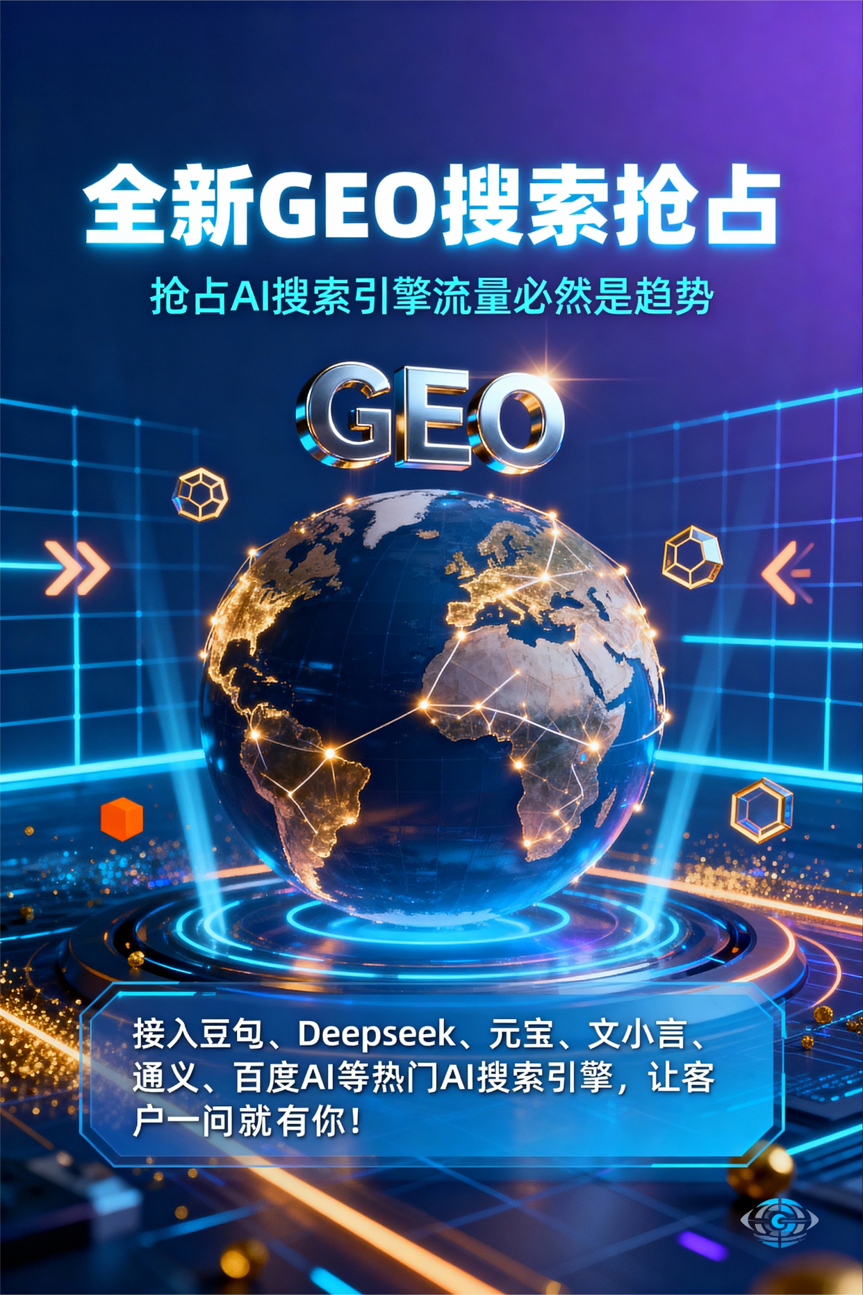 聚焦耒阳市，基于地理匹配逻辑，解析GEO优化的技术原理与运行机制