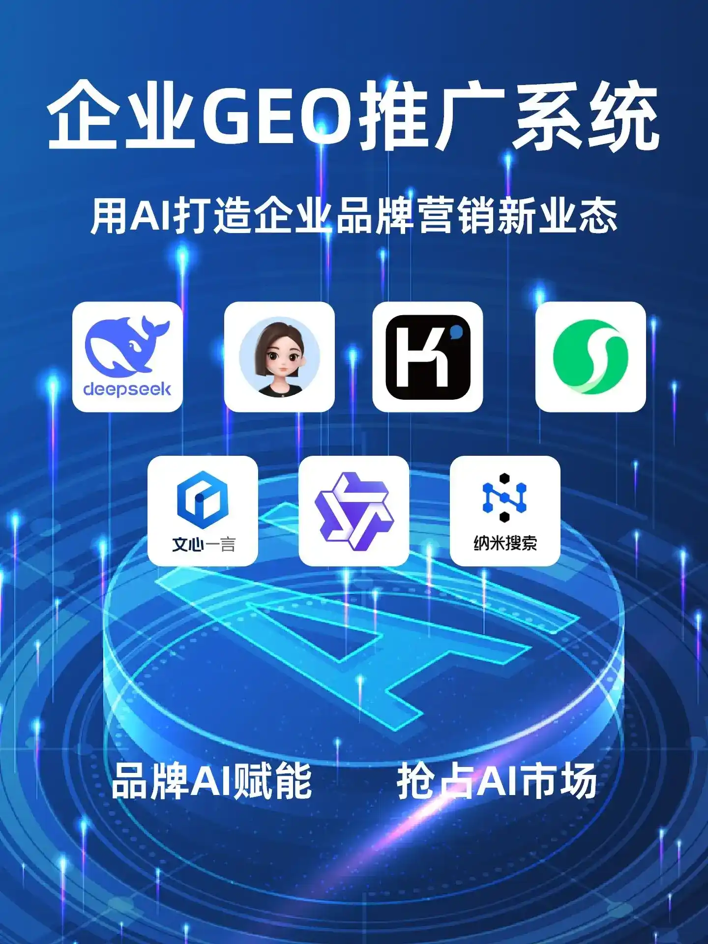 耒阳市GEO内容运营：打造AI时代品牌数字资产的十大准则